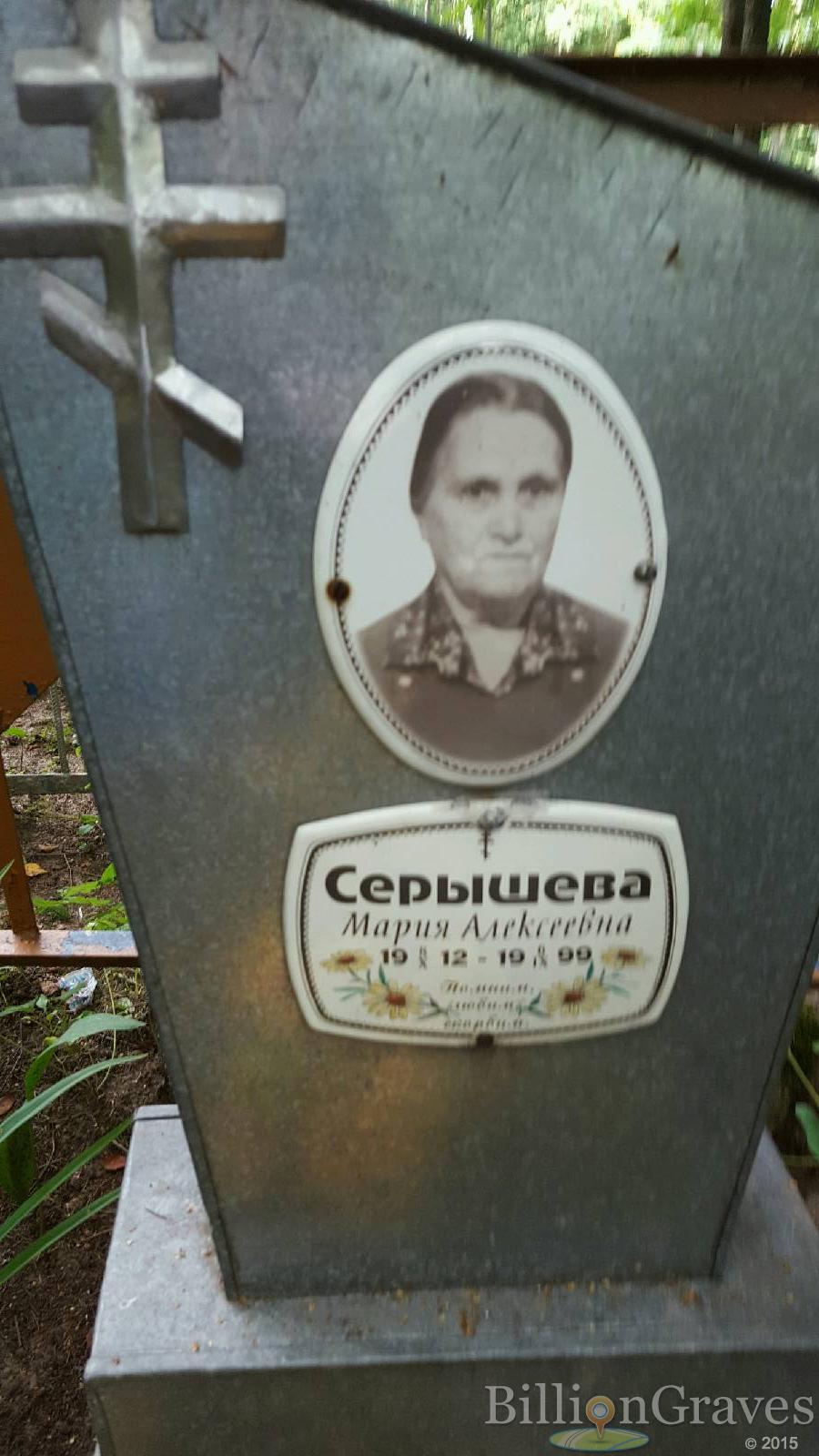 Серышева Мария Алексеевна
