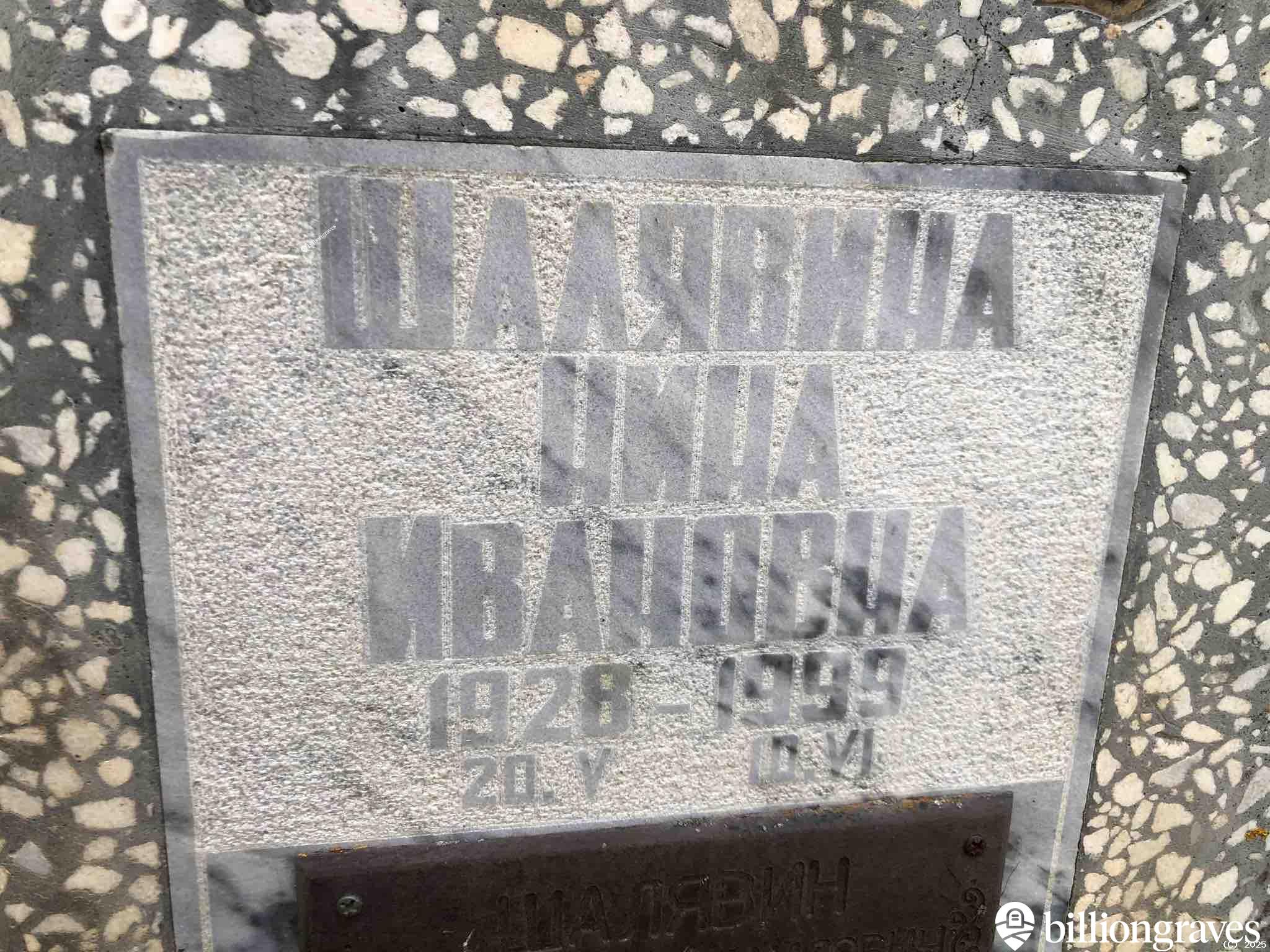 Шалявина Нина Ивановна