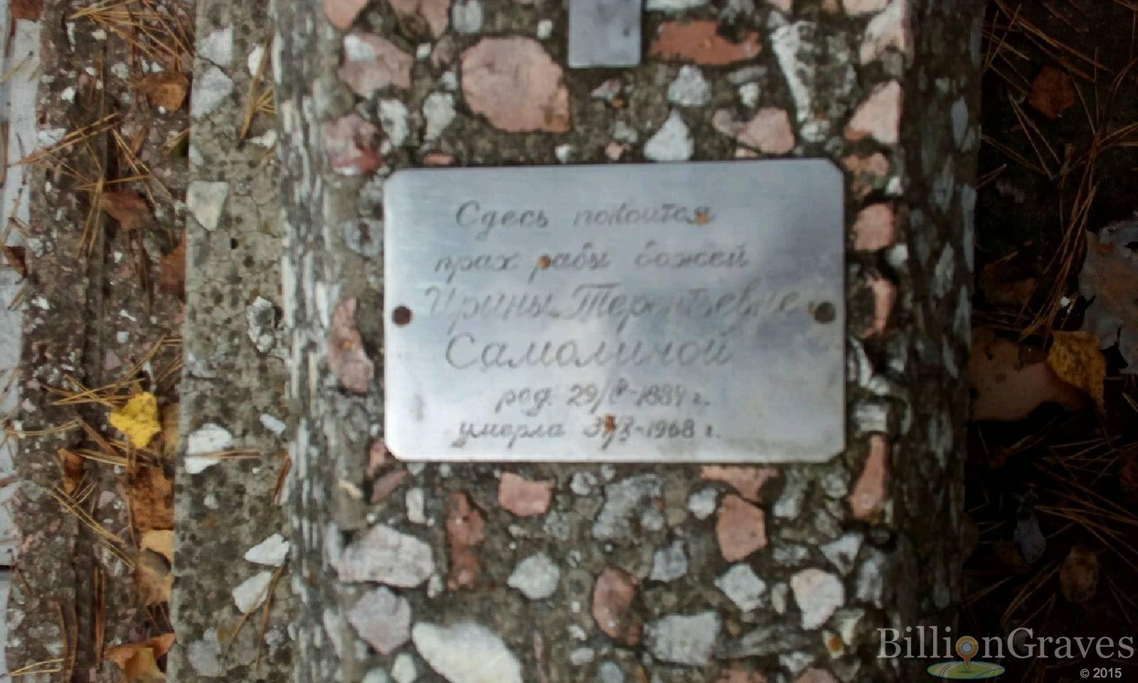 Самолина Ирина Терентьевна
