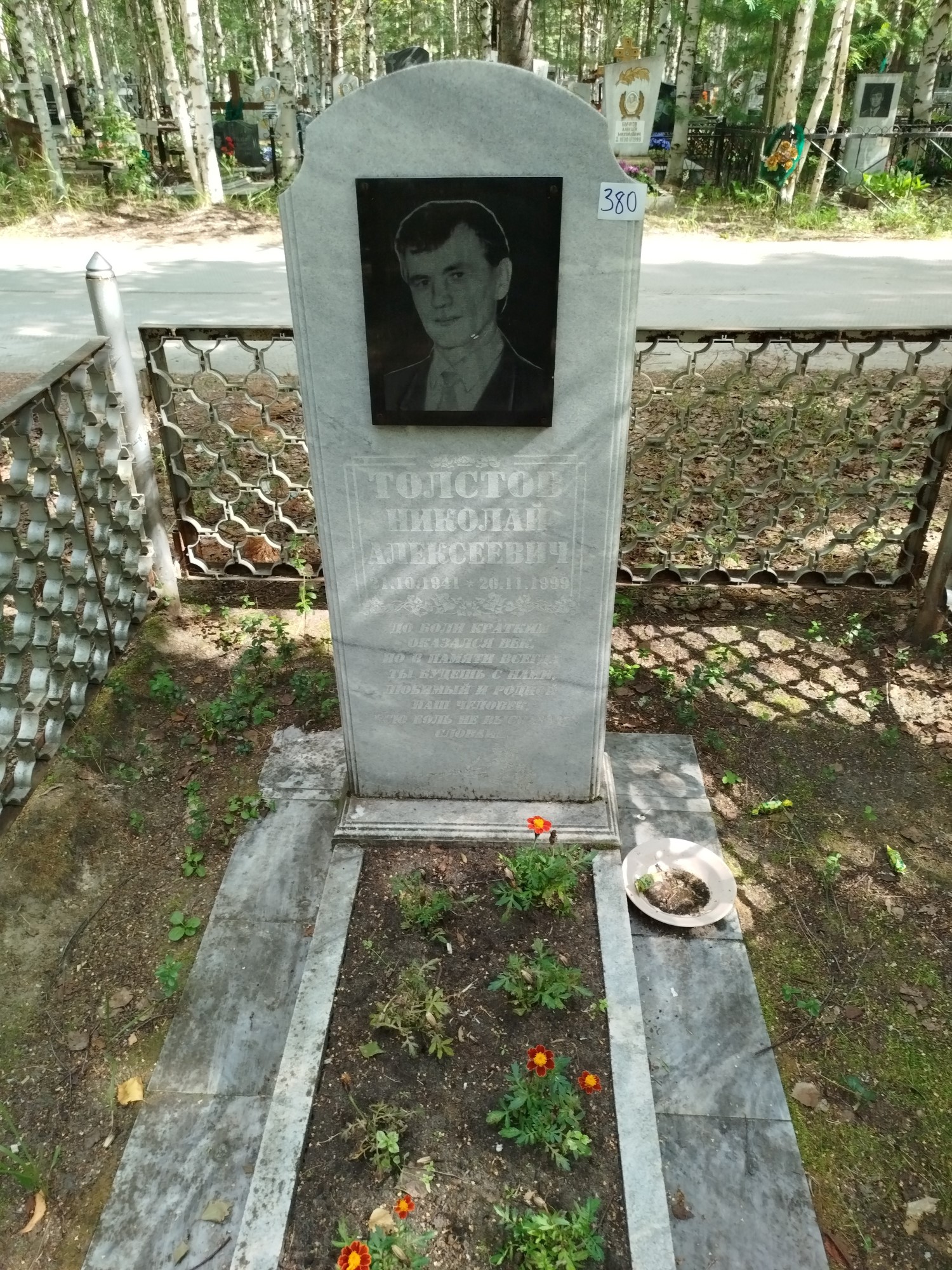 Толстов Николай Алексеевич
