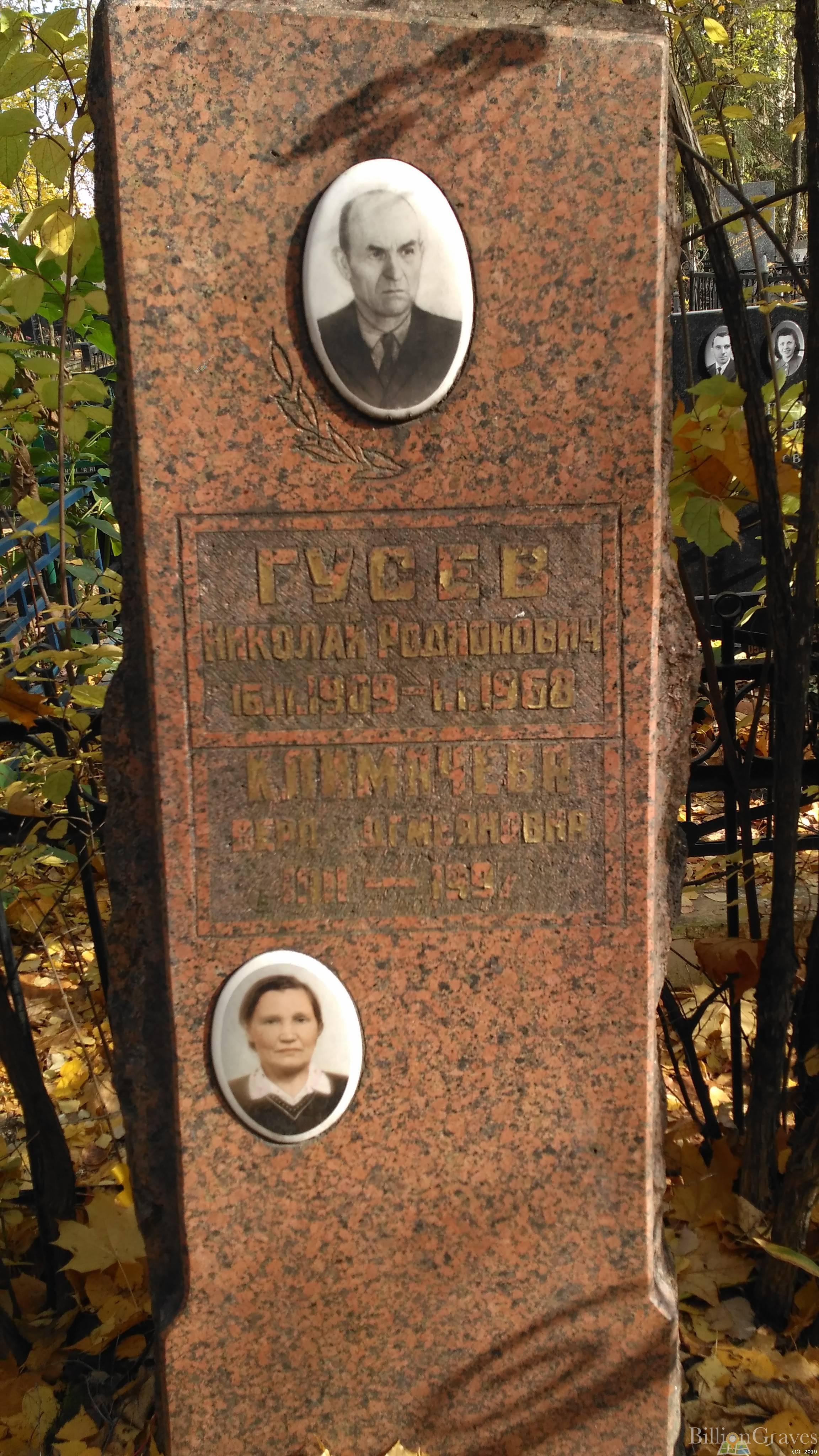 Гусев Николай Родионович