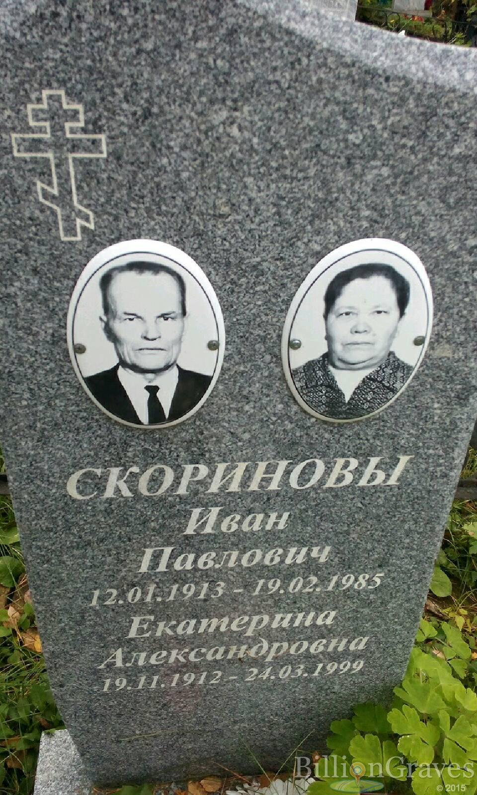 Скоринова Екатерина Александровна