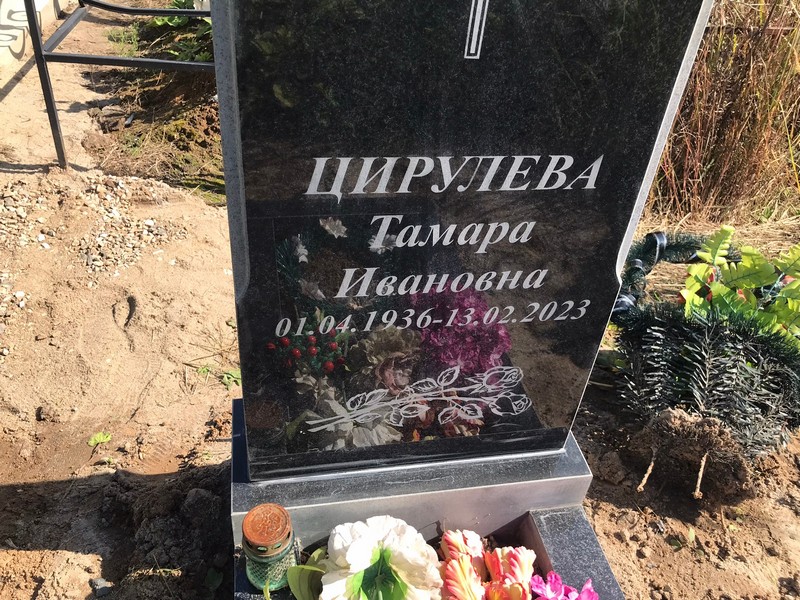 Цирулева