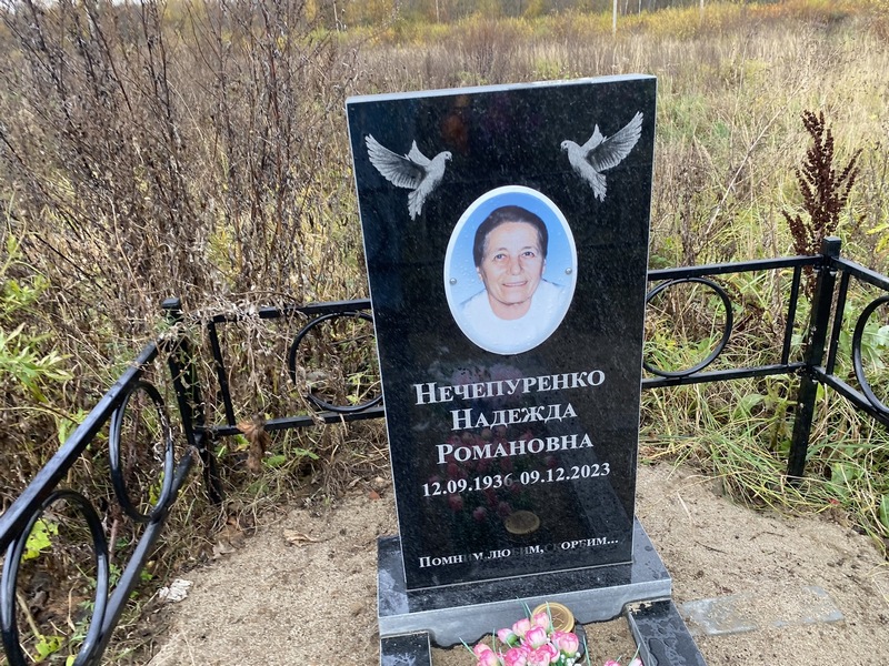 Нечепуренко
