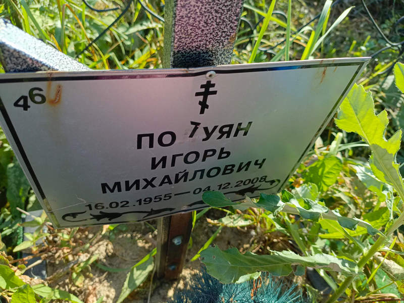 Потупян