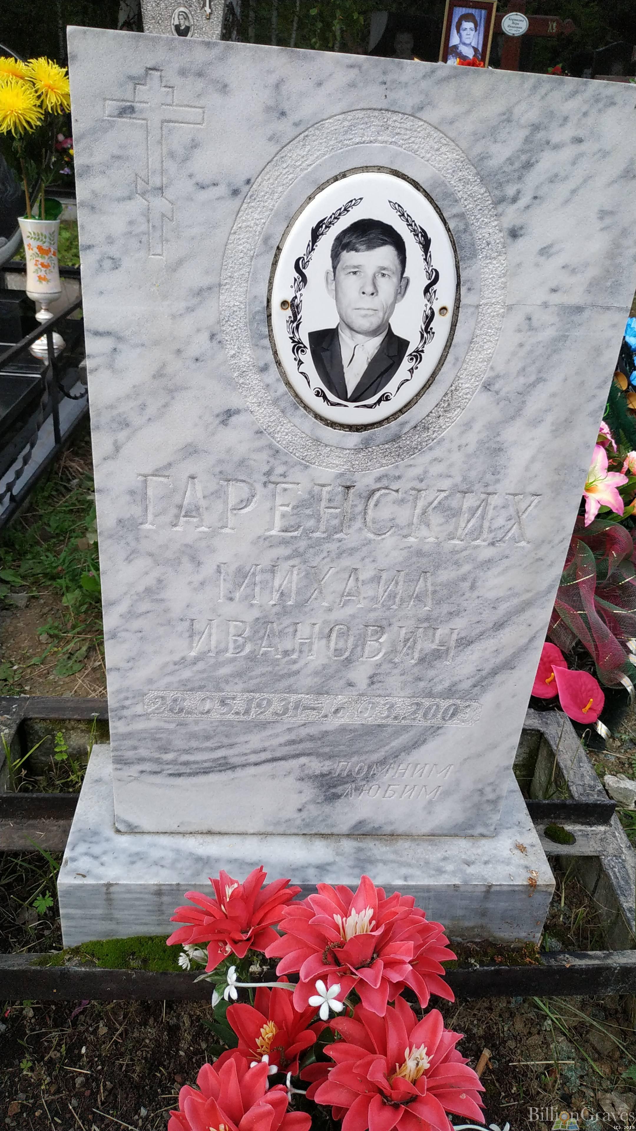 Гаренских Михаил Иванович