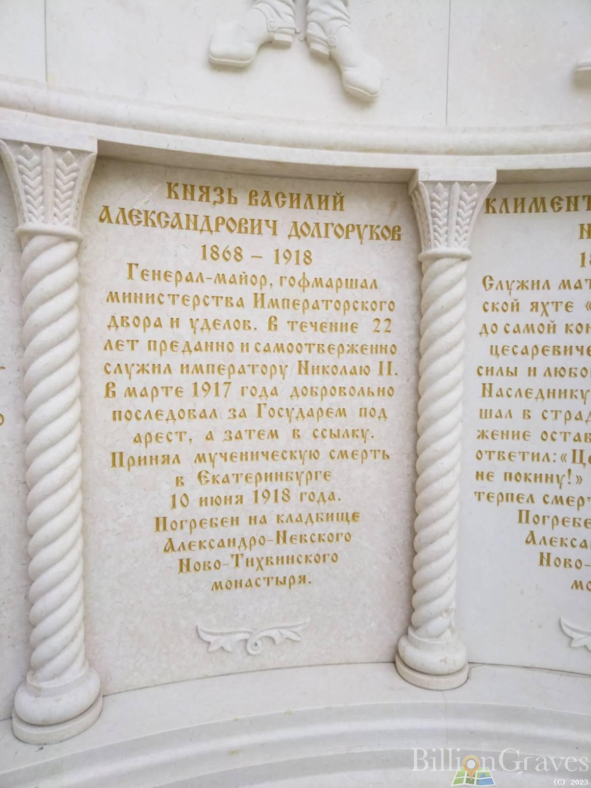 Долгоруков Василий Александрович