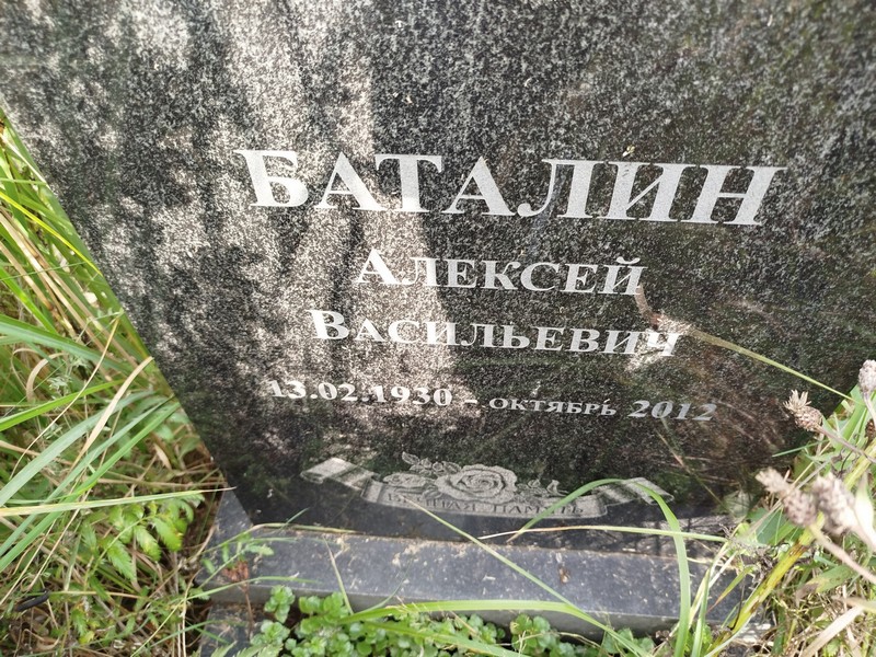 Баталин