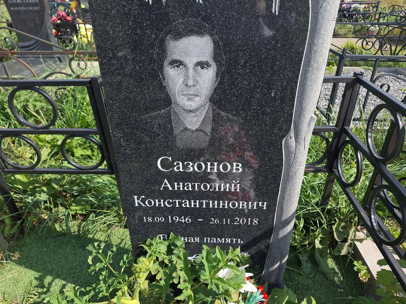 Сазонов