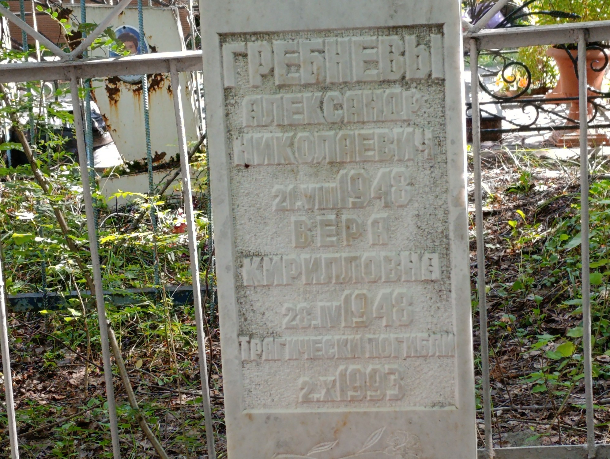 Гребенев Александр Николаевич