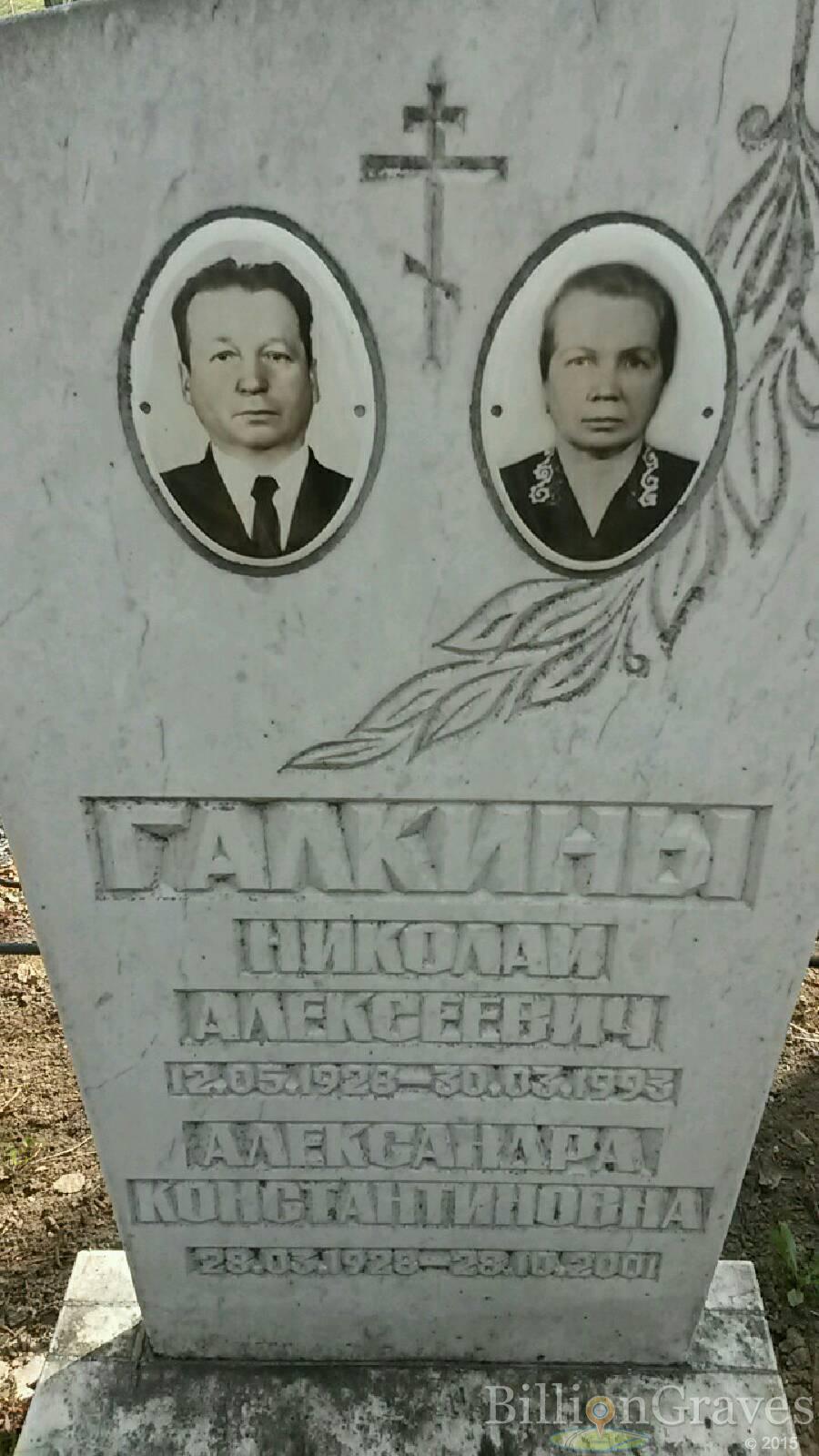 Галкина Александра Константиновна