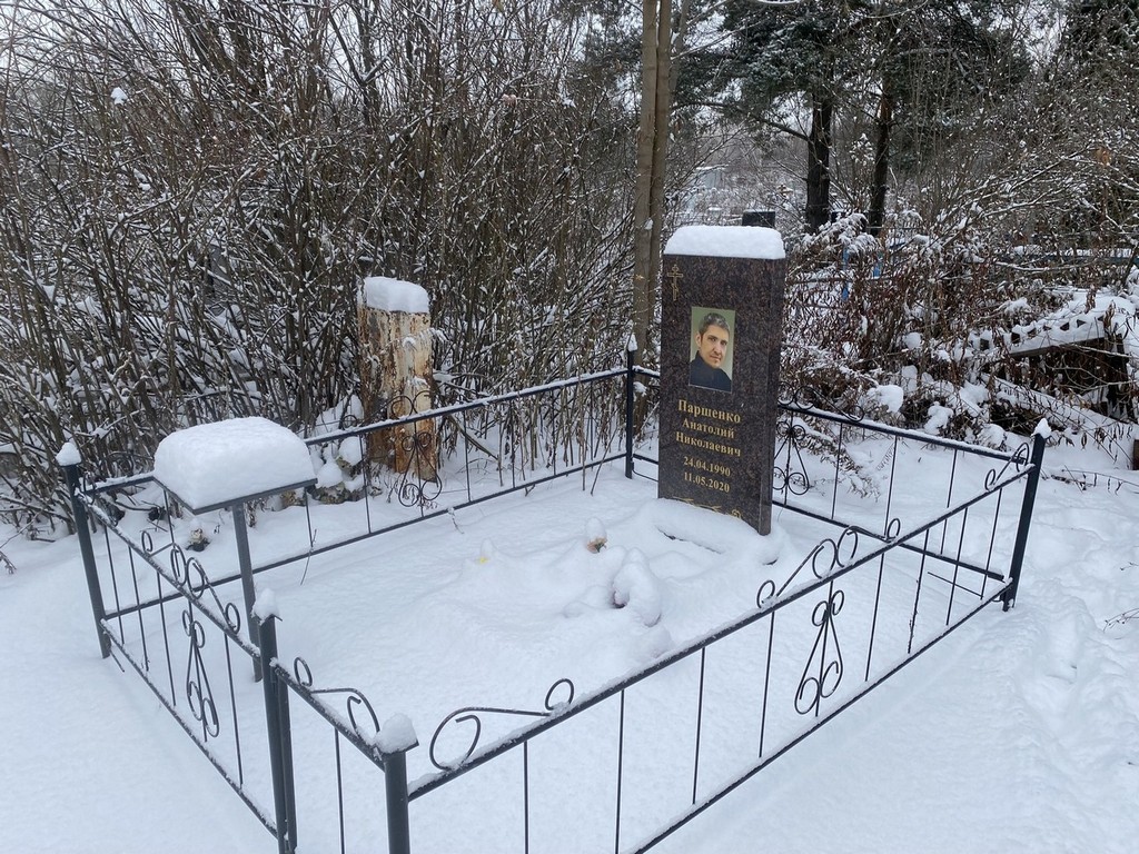 Паршенко Анатолий Николаевич