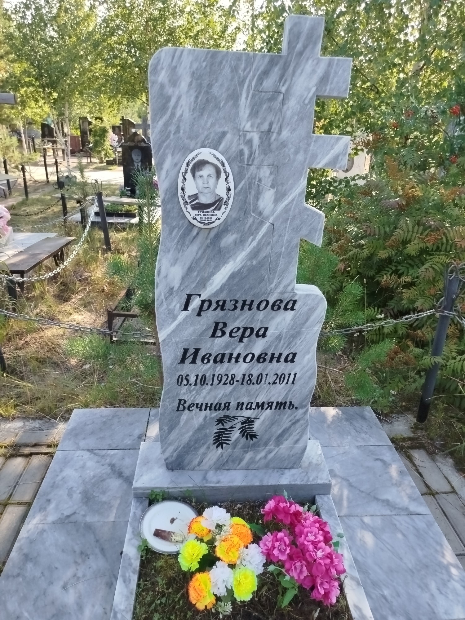 Грязнова Вера Ивановна