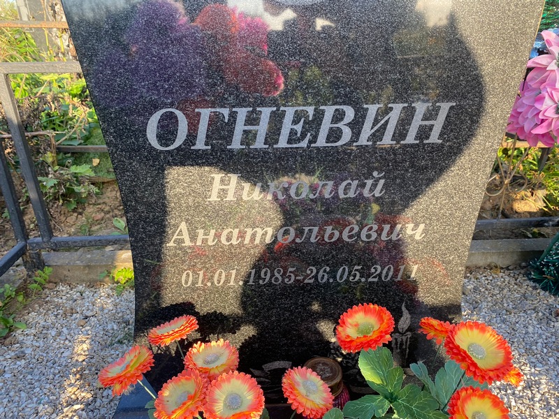 Огневин