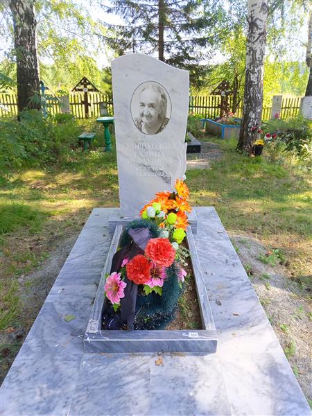 Скороходова Галина Исааковна