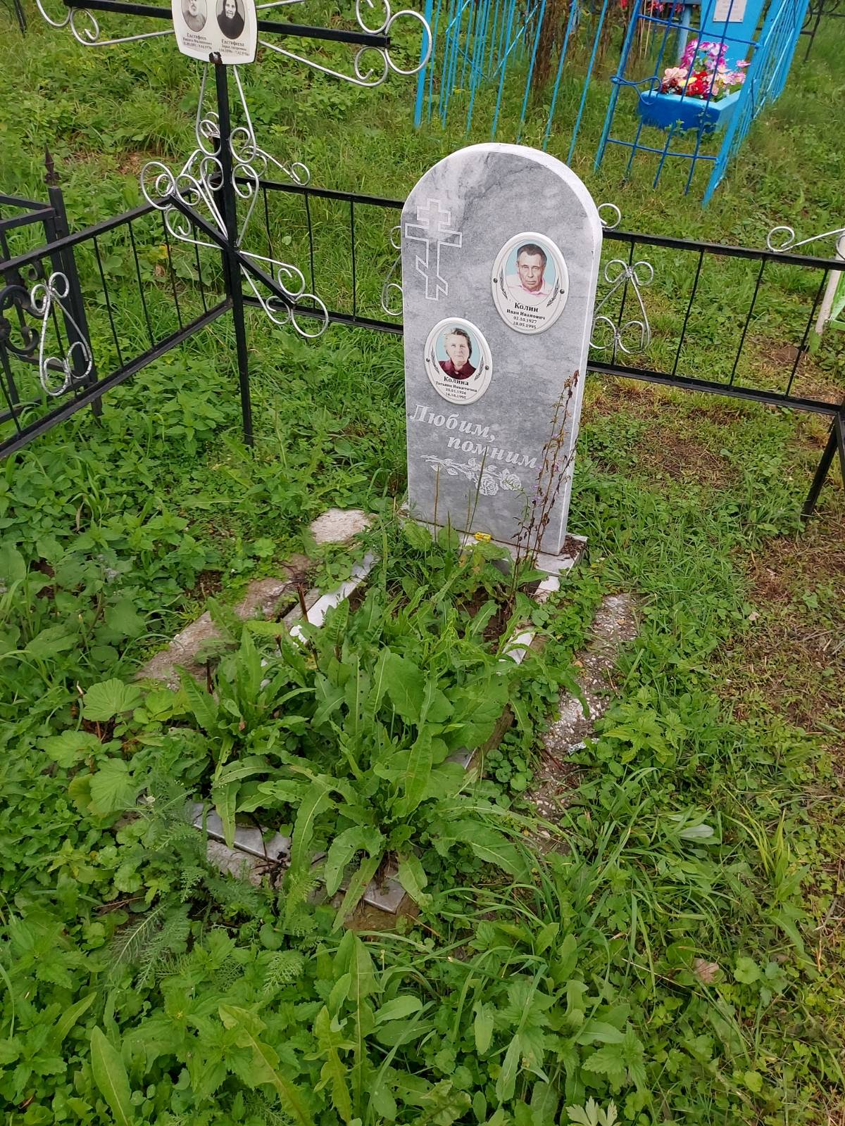 Колин Иван Иванович