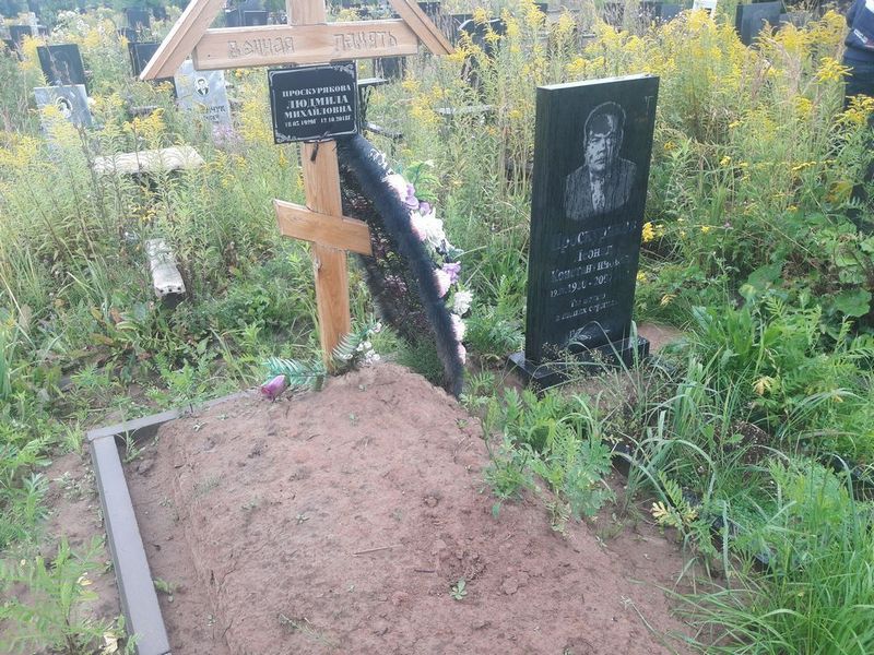 Проскурякова Людмила Михайловна