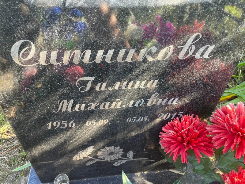 Ситникова