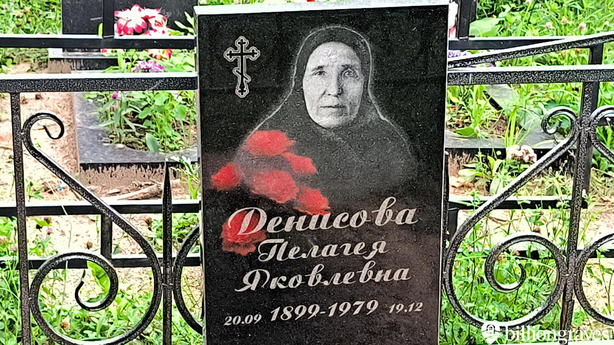 Денисова Пелагея Яковлевна