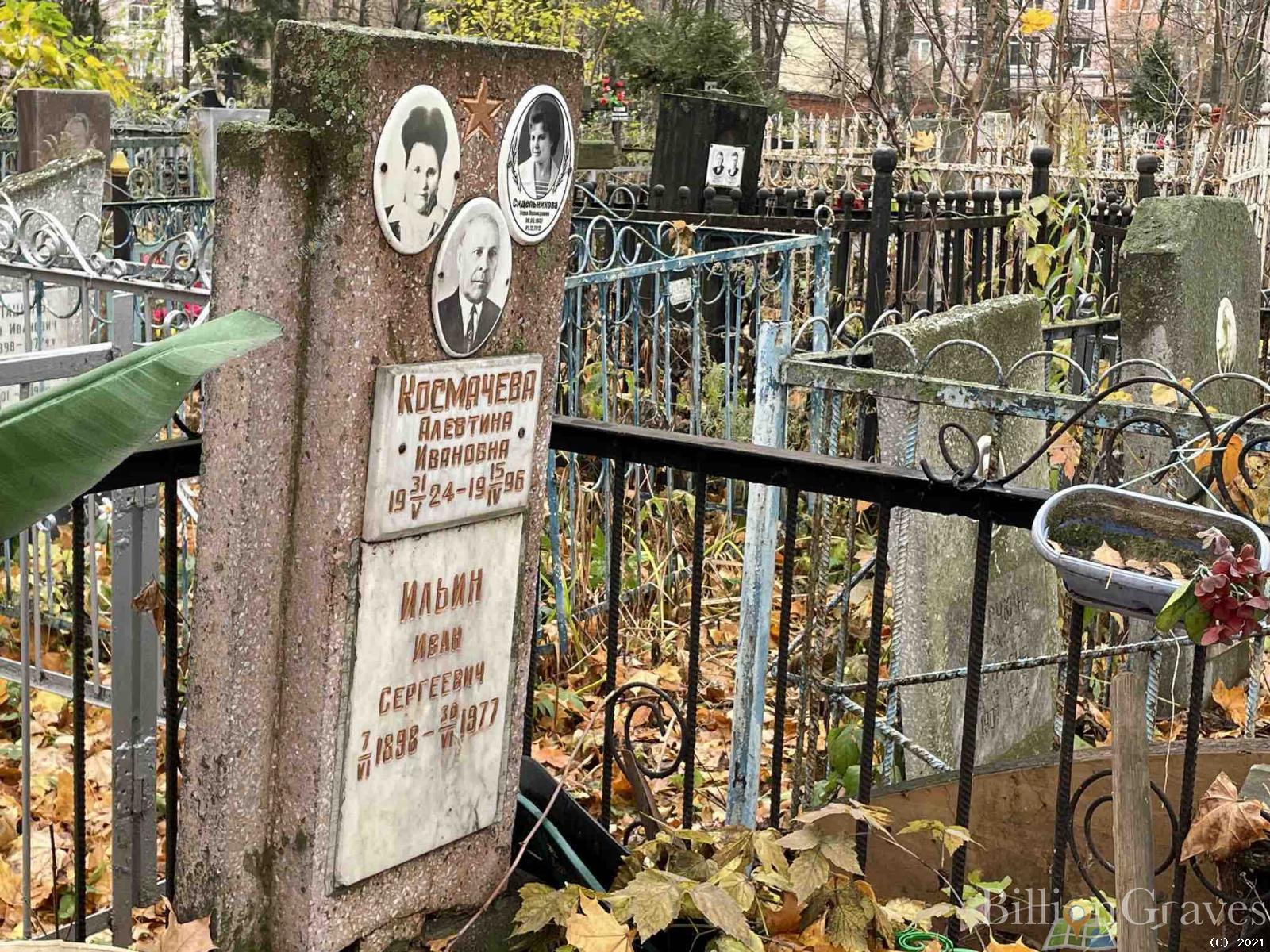 Космачева Алевтина Ивановна