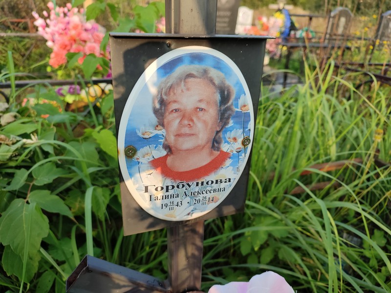 Горбунова