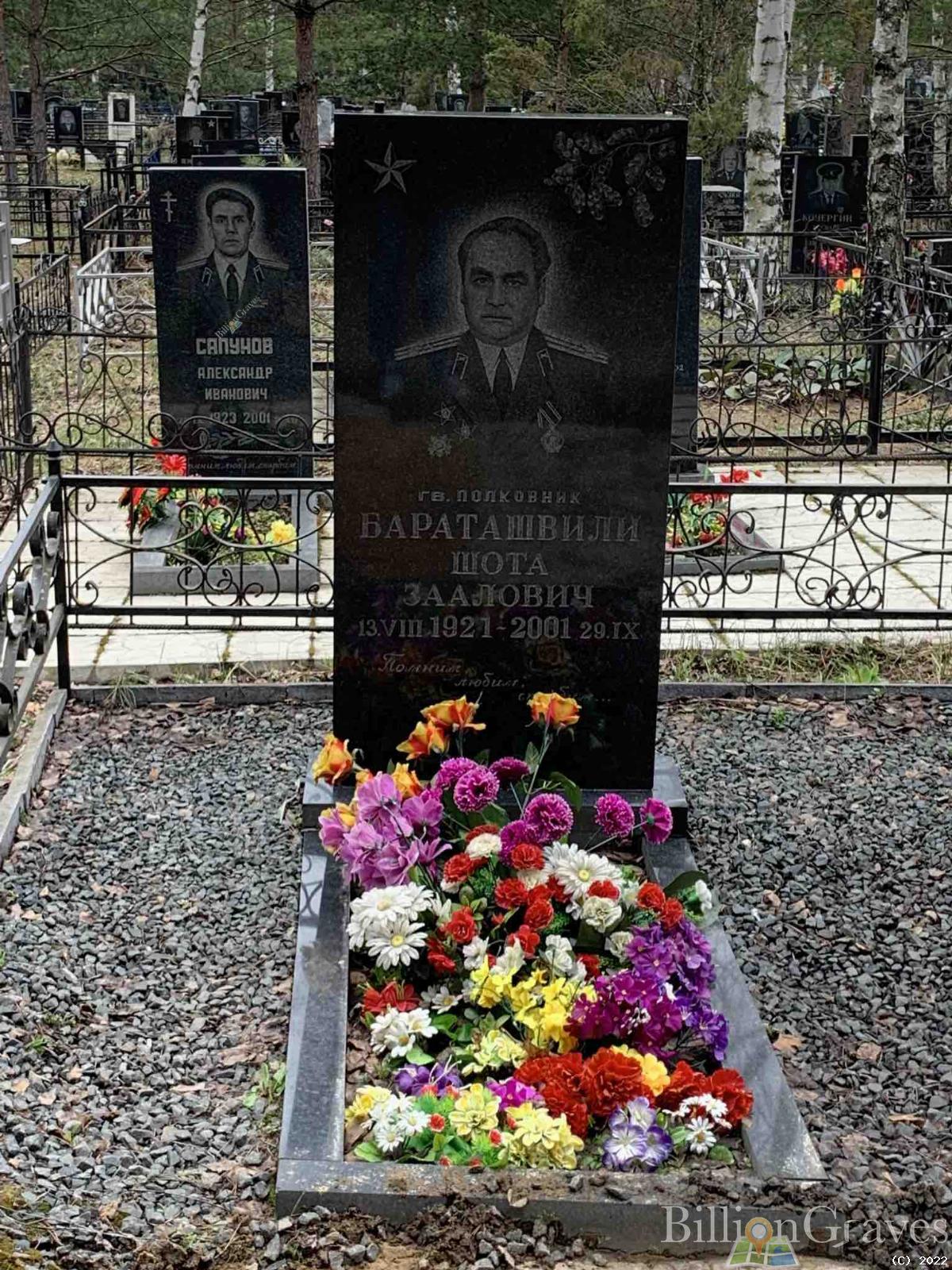 Бараташвили Шота Заалович