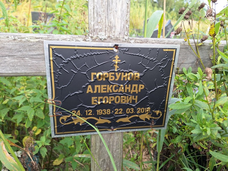 Горбунов