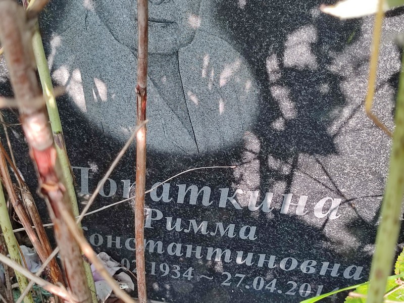 Римма Лопаткина Константиновна