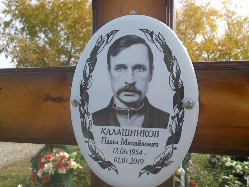 Калашников
