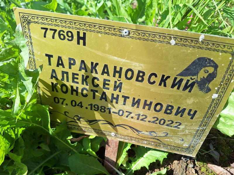 Таракановский