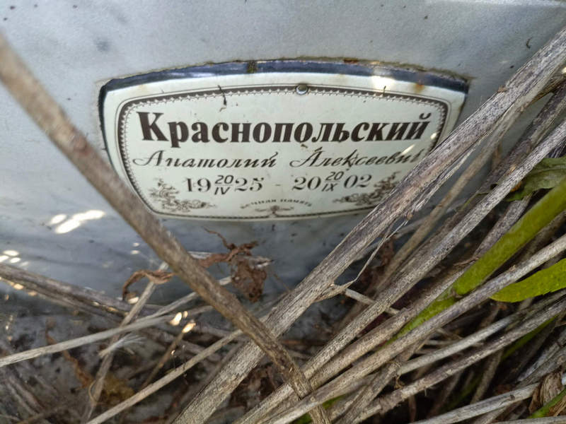Краснопольский