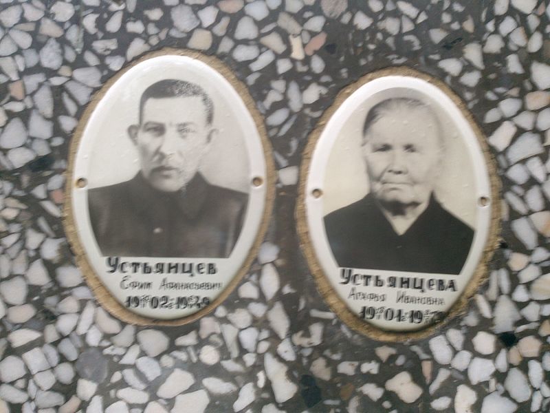 Ефим Устьянцев Афанасьевич