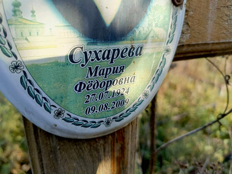 Сухарева