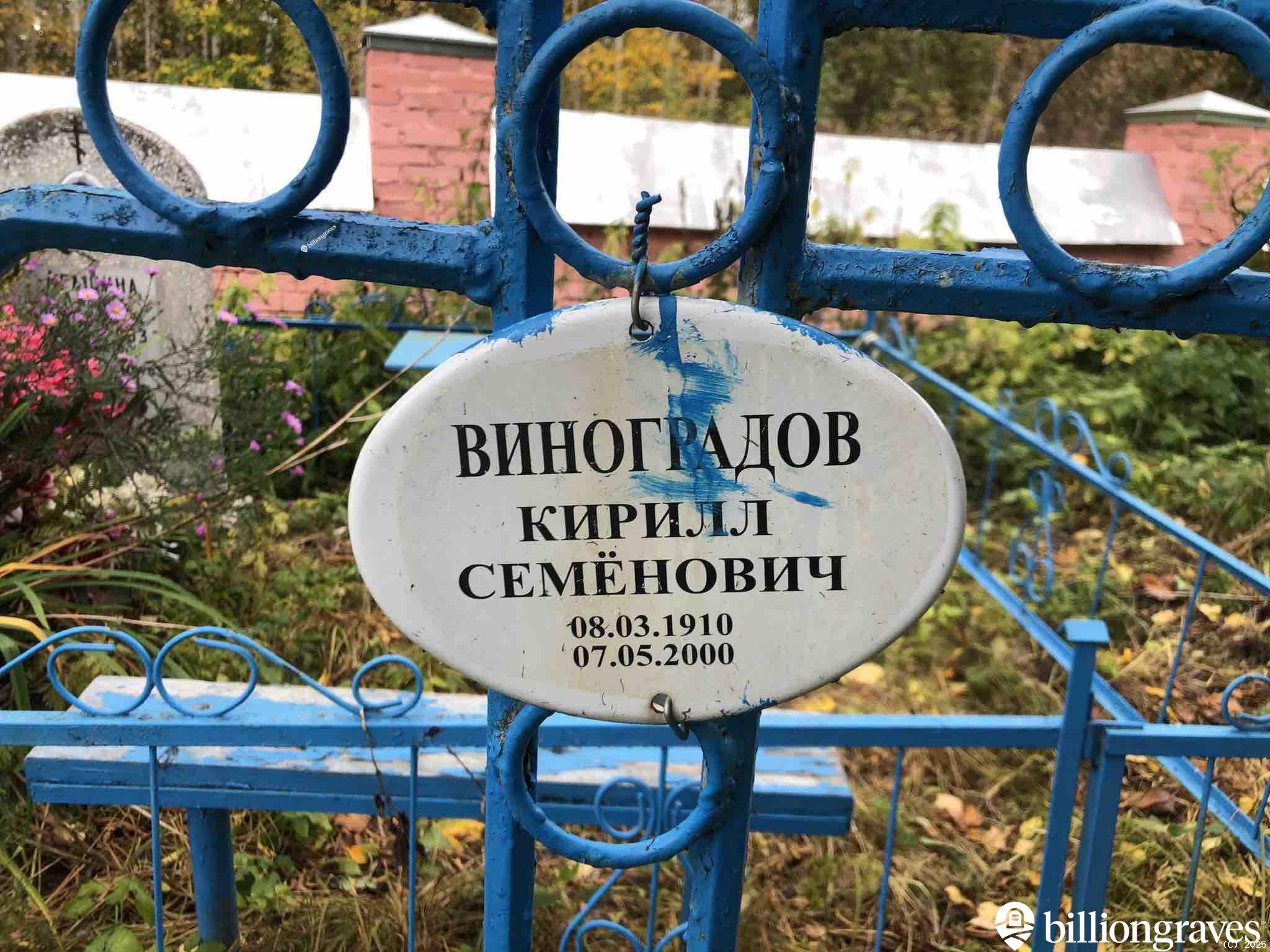Виноградов Кирилл Семëнович