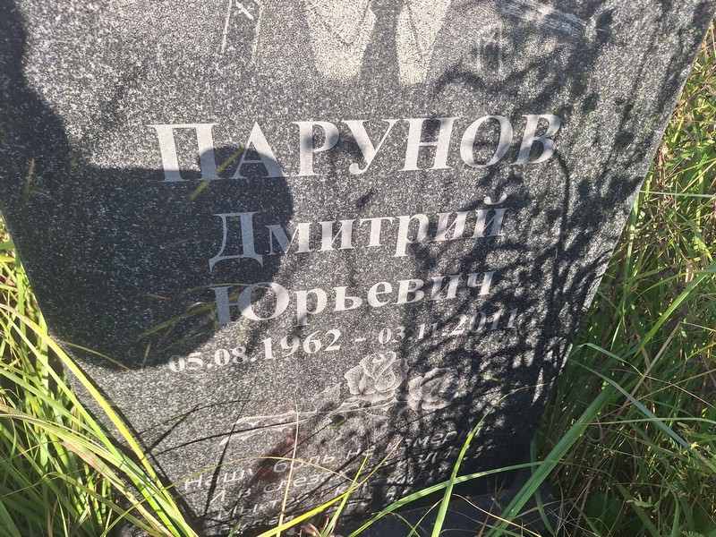 Парунов