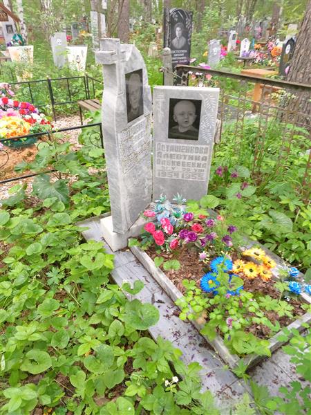 Асташенкова Алевтина Алексеевна