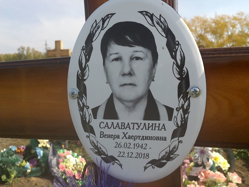 Венера Салаватулина Хаертдиновна
