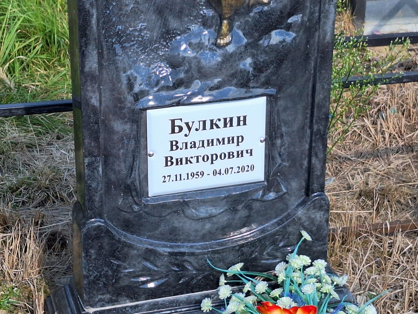 Булкин