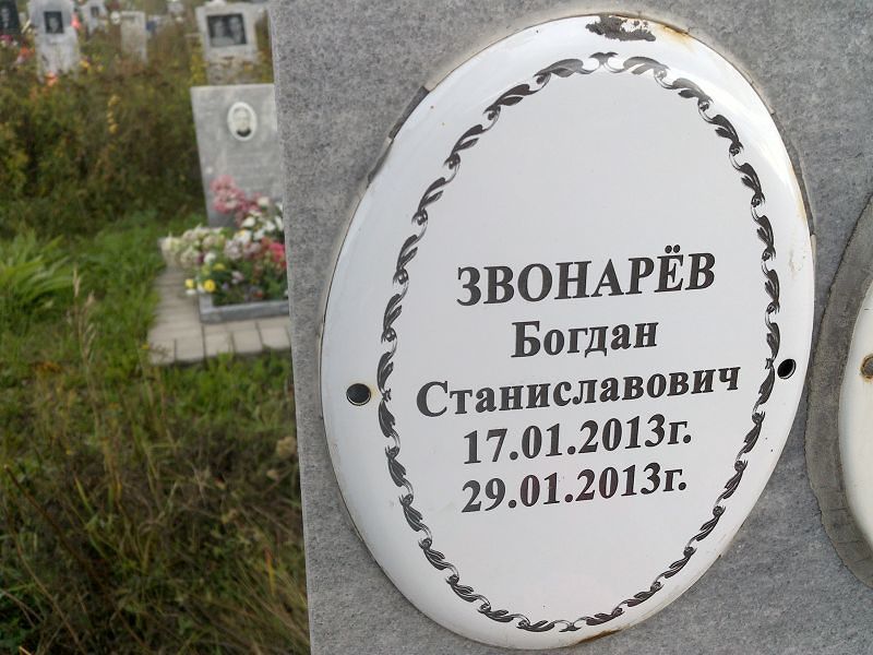 Богдан Звонарёв Станиславович