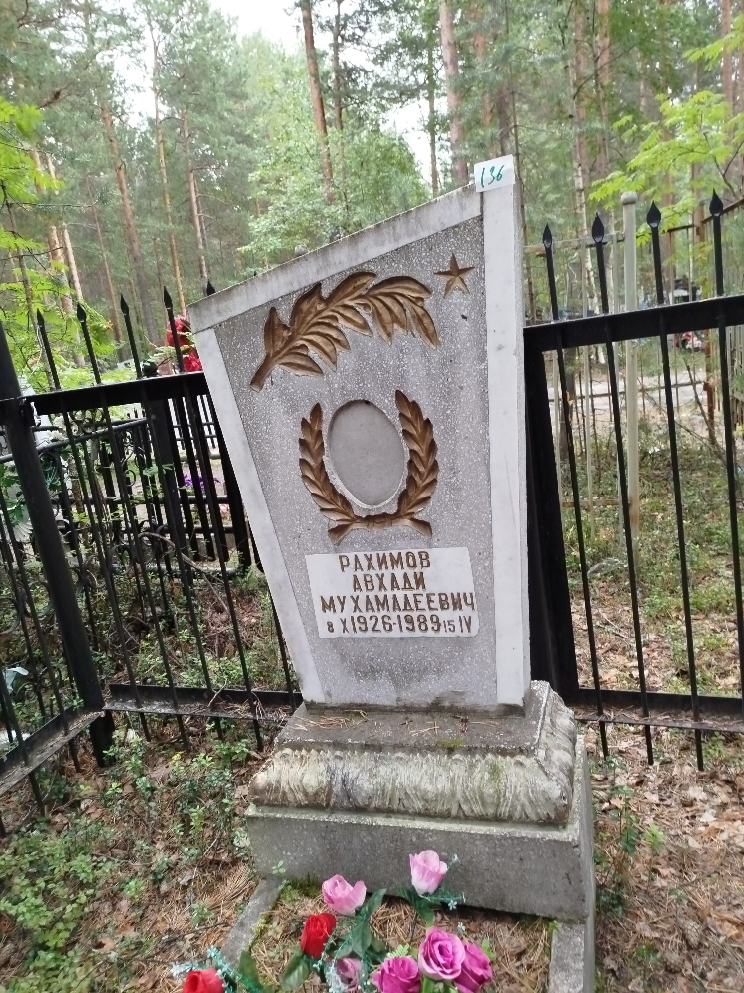 Рахимов Авхади Мухамадеевич