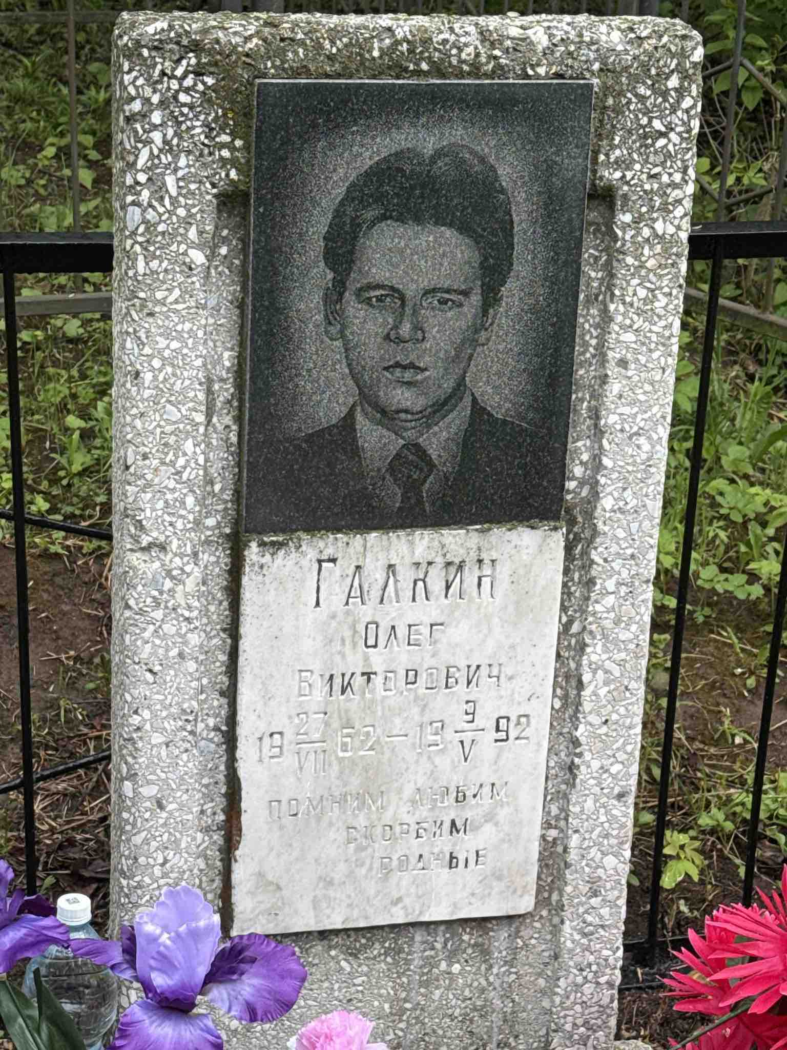 Галкин Олег Викторович