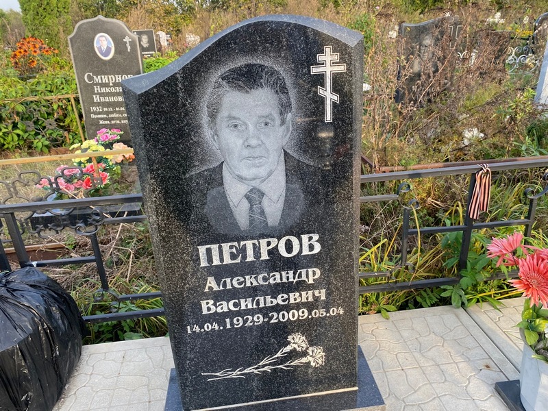 Петров