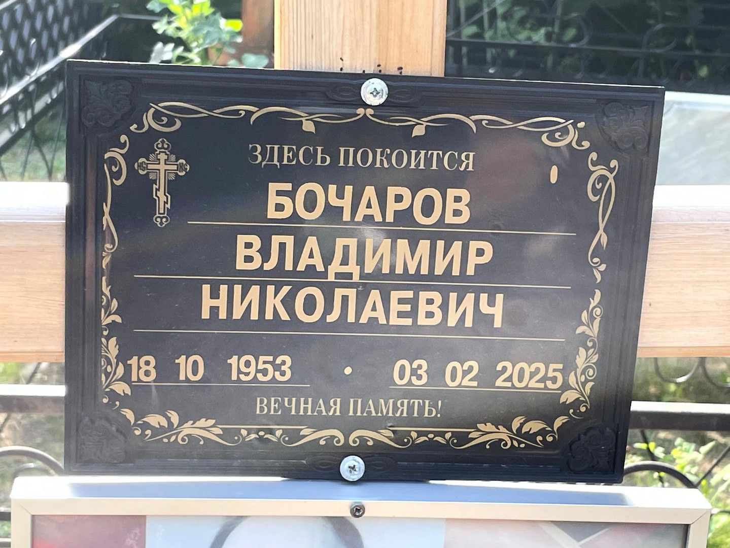 Бочаров