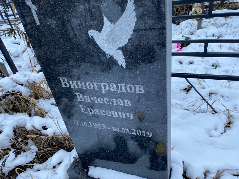 Виноградов