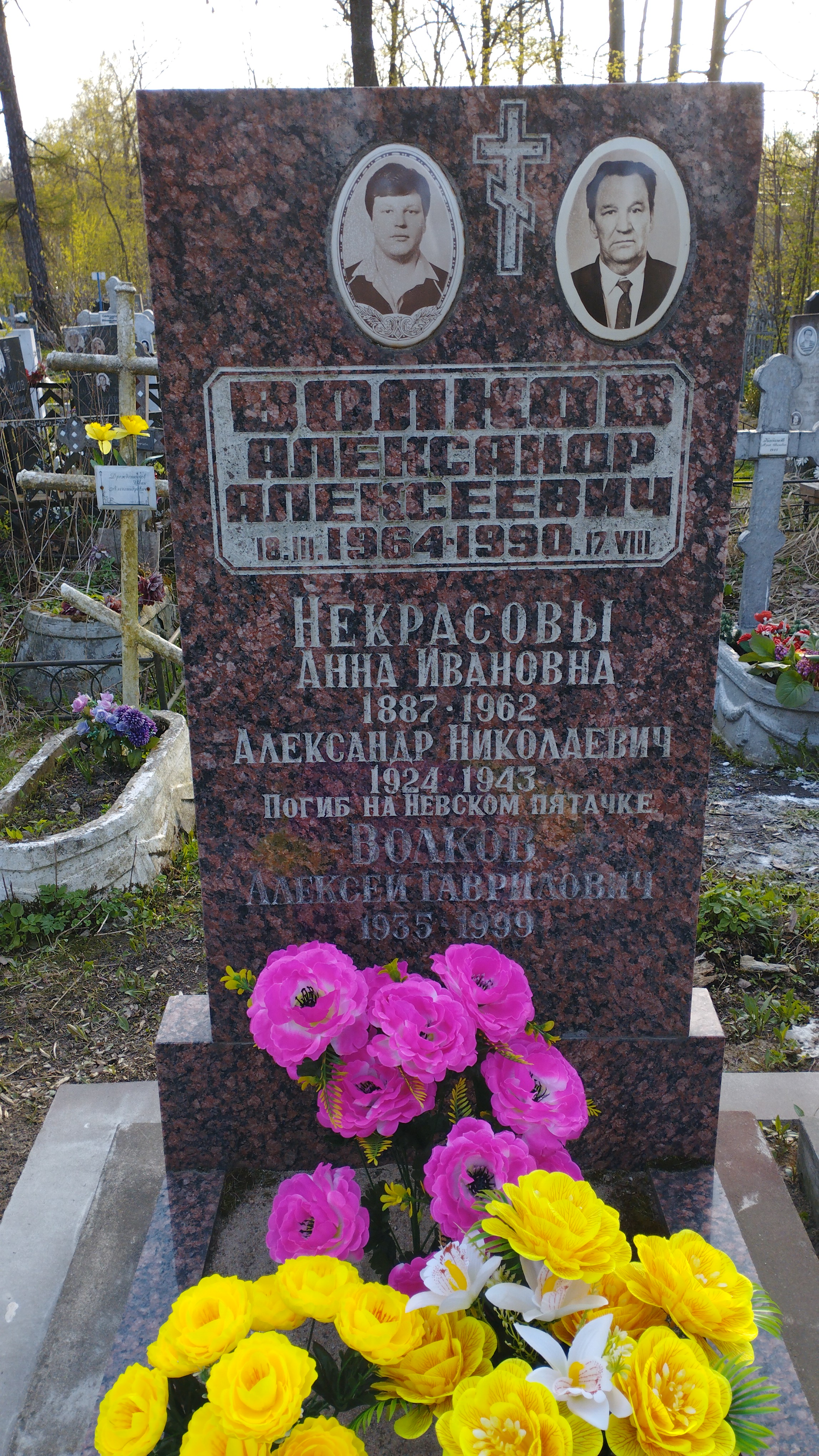 Волков Александр Алексеевич