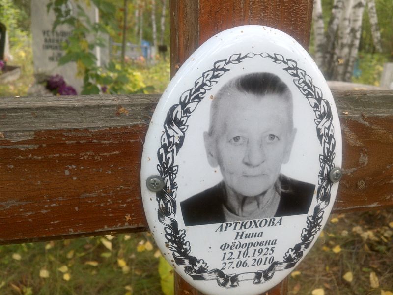 Артюхова