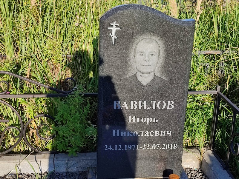 Вавилов