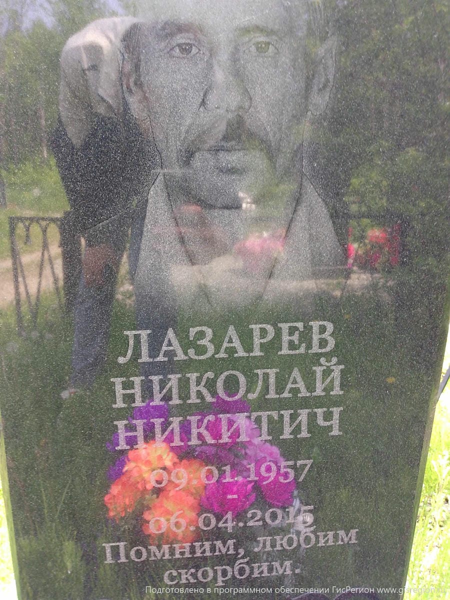 Лазарев Николай Никитич