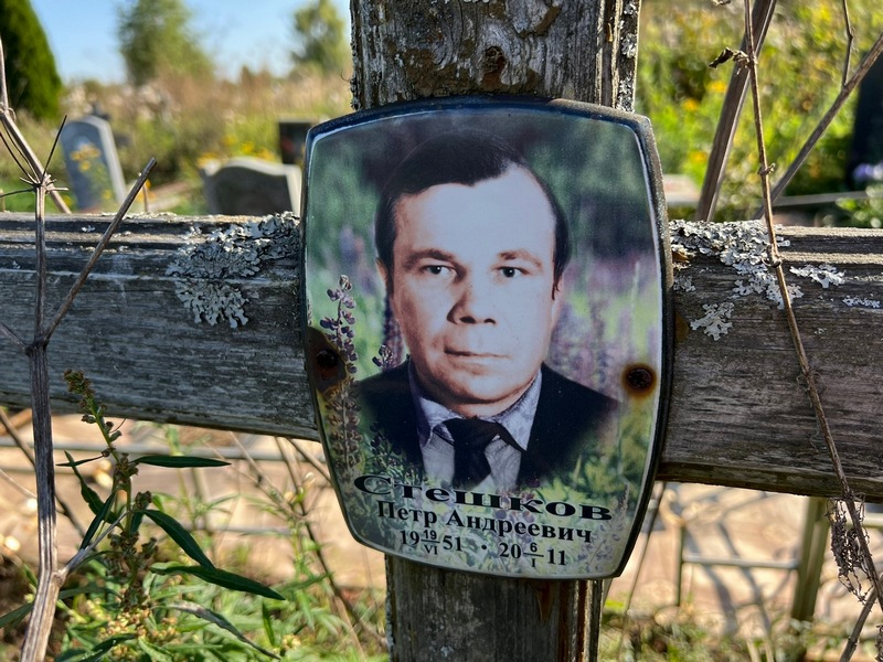 Стешков