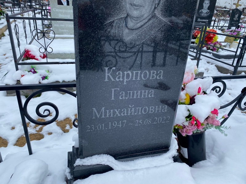 Карпова